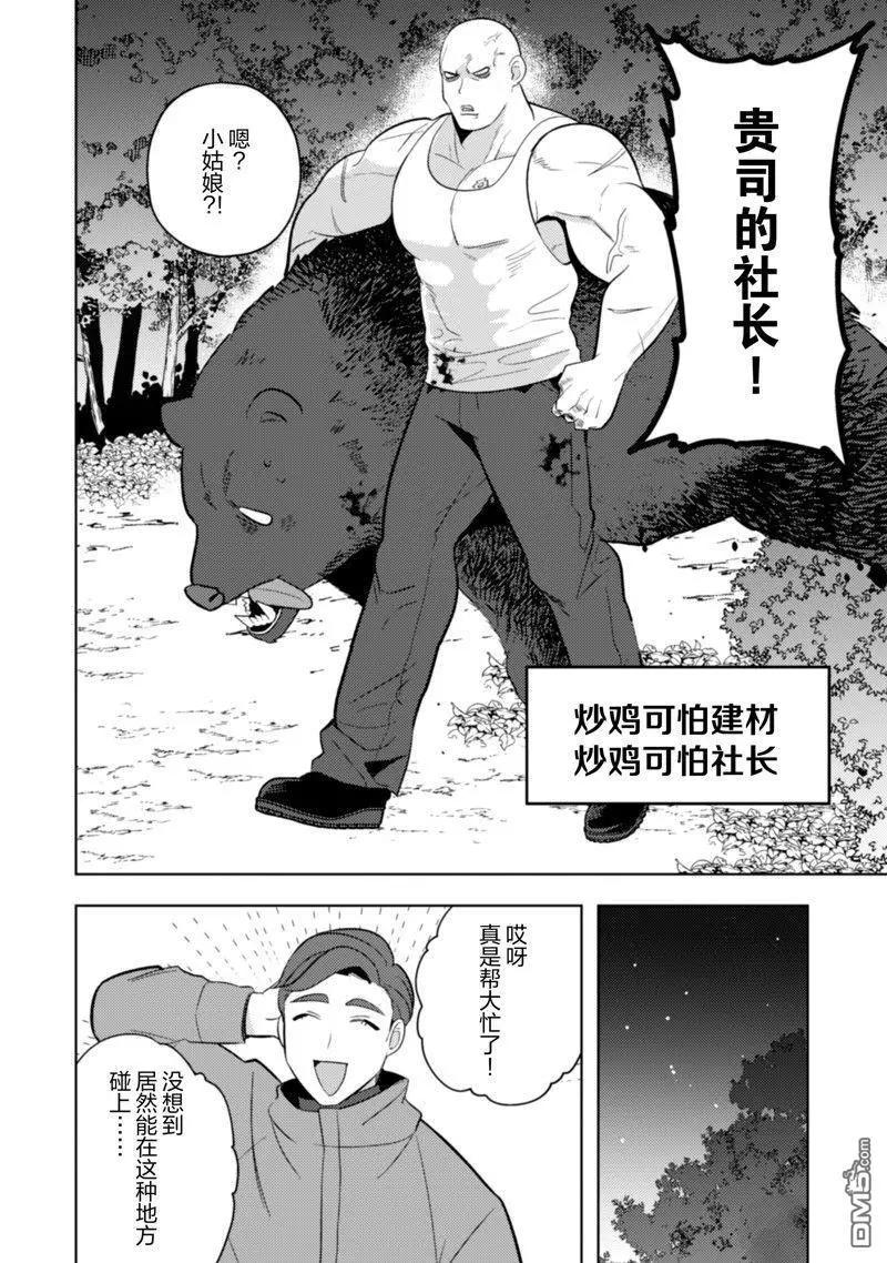 成爲魔王！社畜OL與異世界最強魔王交換身份的生活 - 第21話 - 1