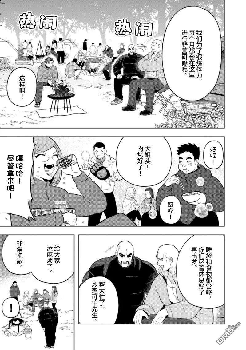 成爲魔王！社畜OL與異世界最強魔王交換身份的生活 - 第21話 - 2