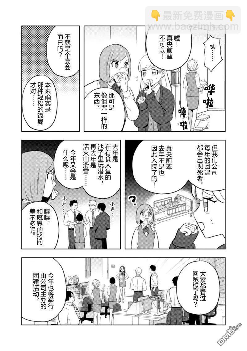 成爲魔王！社畜OL與異世界最強魔王交換身份的生活 - 第21話 - 3