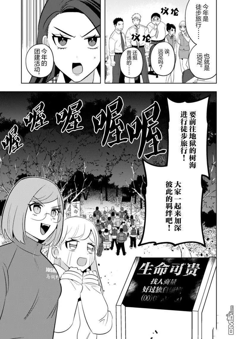 成爲魔王！社畜OL與異世界最強魔王交換身份的生活 - 第21話 - 4