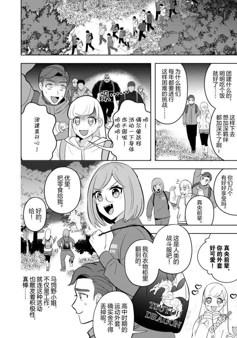 成爲魔王！社畜OL與異世界最強魔王交換身份的生活 - 第21話 - 1