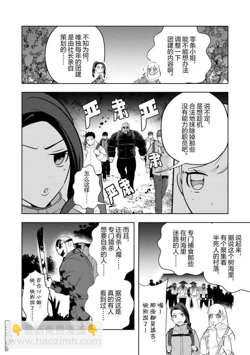 成爲魔王！社畜OL與異世界最強魔王交換身份的生活 - 第21話 - 3