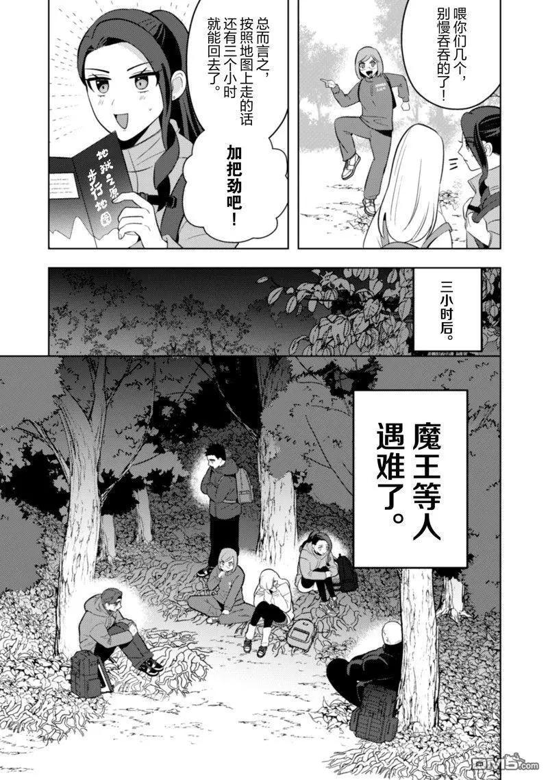 成爲魔王！社畜OL與異世界最強魔王交換身份的生活 - 第21話 - 4