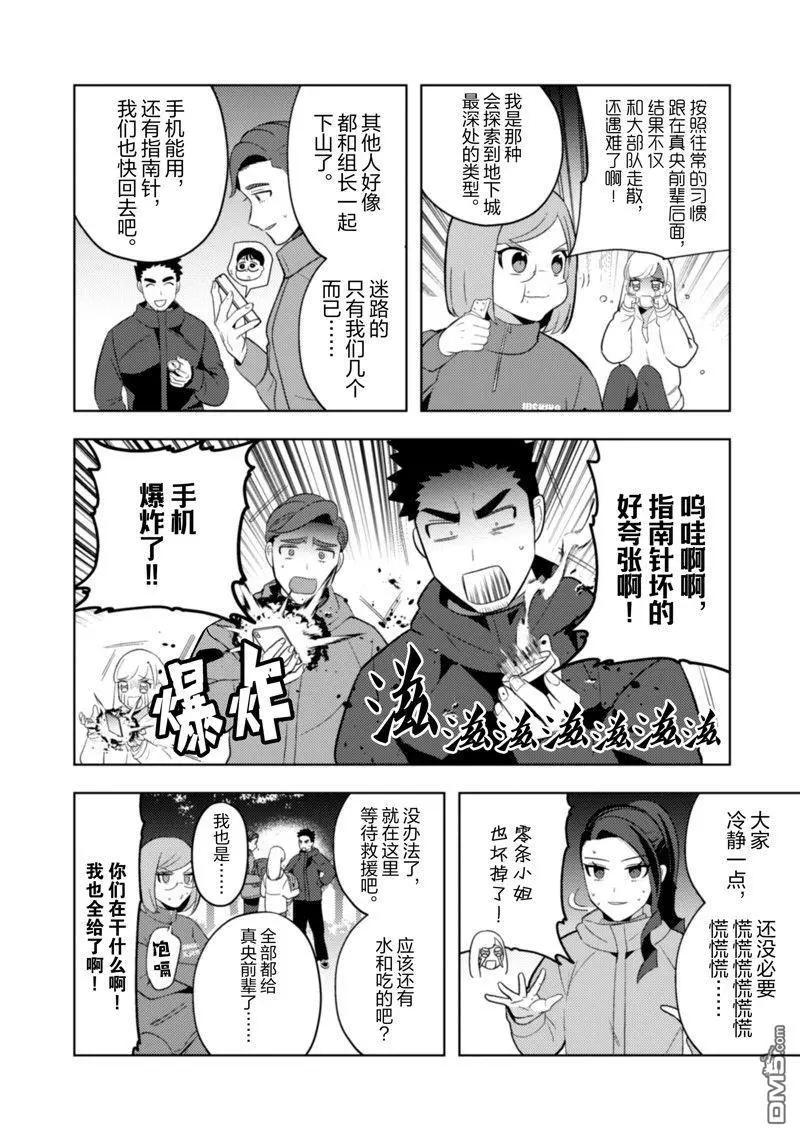 成爲魔王！社畜OL與異世界最強魔王交換身份的生活 - 第21話 - 1