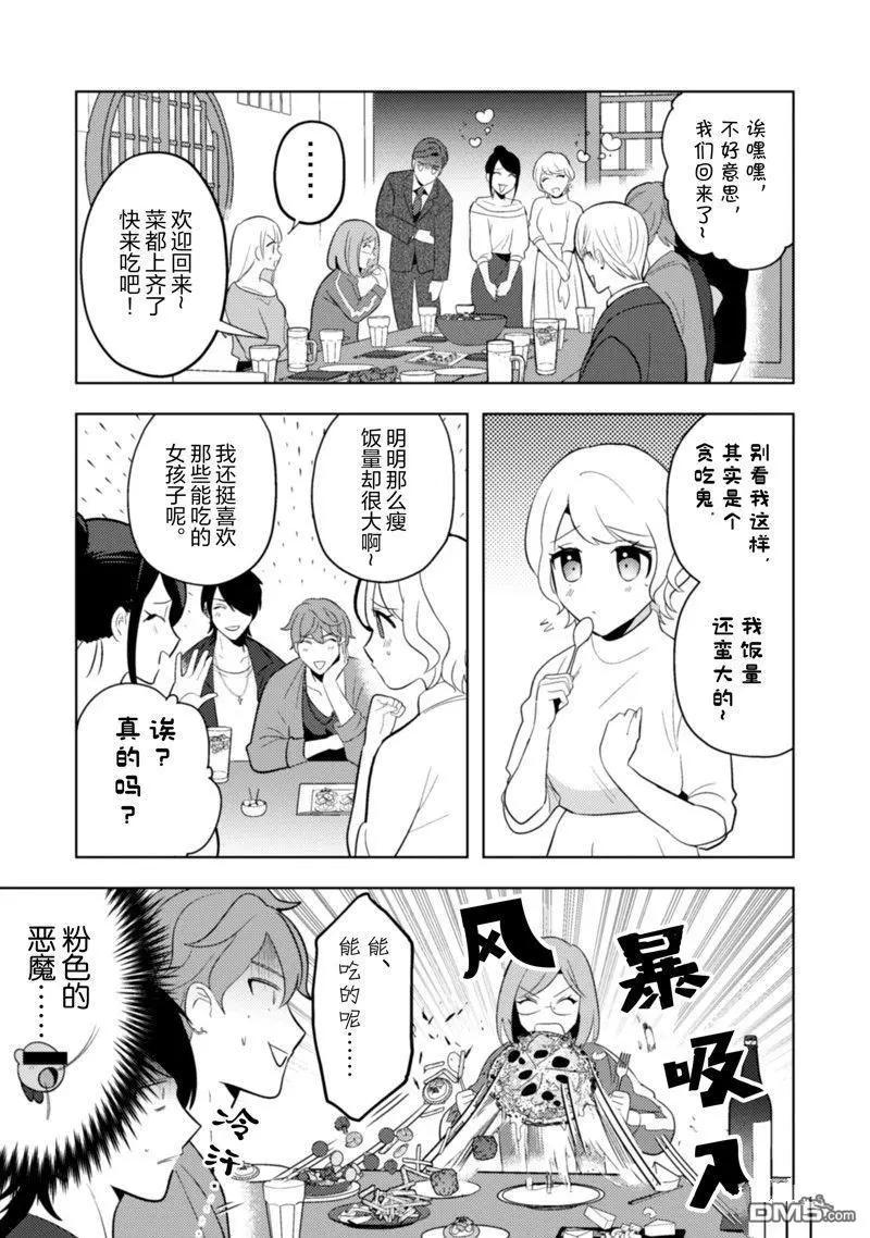 成爲魔王！社畜OL與異世界最強魔王交換身份的生活 - 第23話 - 2