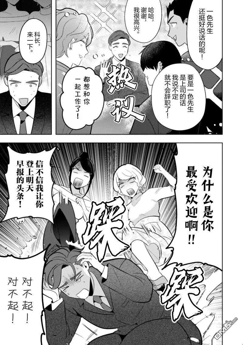 成爲魔王！社畜OL與異世界最強魔王交換身份的生活 - 第23話 - 4