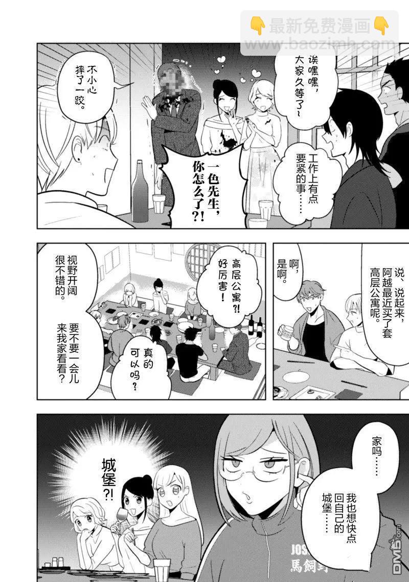 成爲魔王！社畜OL與異世界最強魔王交換身份的生活 - 第23話 - 1