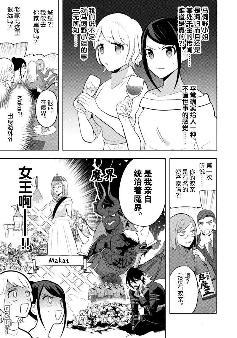 成爲魔王！社畜OL與異世界最強魔王交換身份的生活 - 第23話 - 2