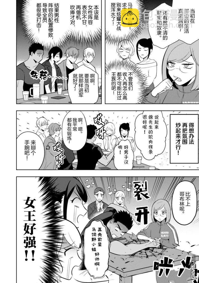 成爲魔王！社畜OL與異世界最強魔王交換身份的生活 - 第23話 - 3