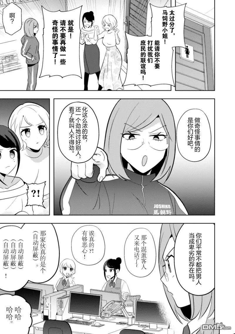 成爲魔王！社畜OL與異世界最強魔王交換身份的生活 - 第23話 - 4