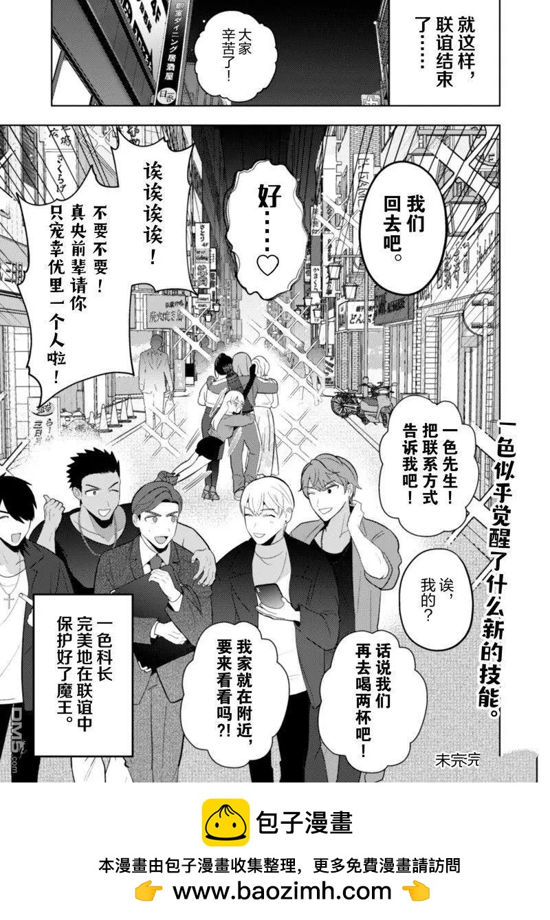 成爲魔王！社畜OL與異世界最強魔王交換身份的生活 - 第23話 - 2