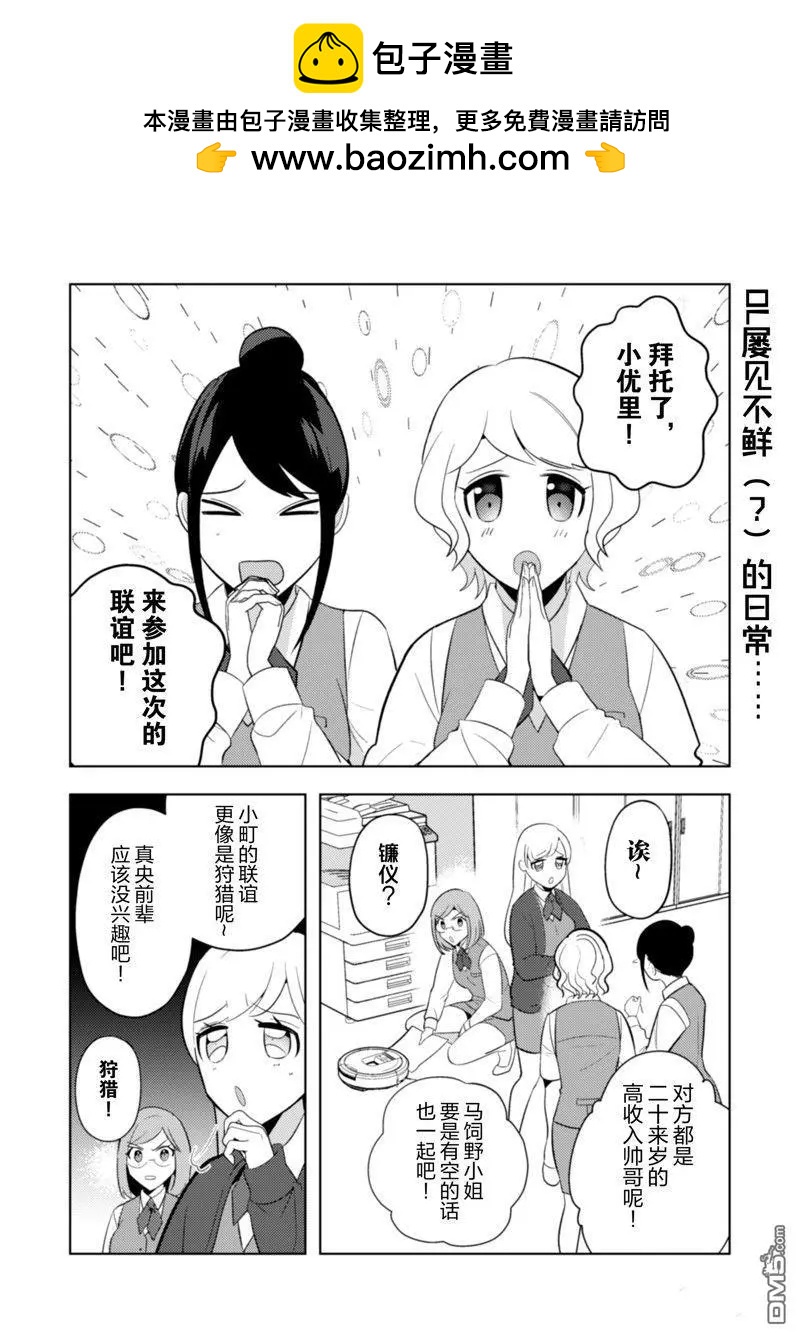 成爲魔王！社畜OL與異世界最強魔王交換身份的生活 - 第23話 - 2