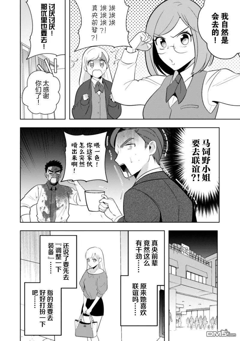 成爲魔王！社畜OL與異世界最強魔王交換身份的生活 - 第23話 - 3