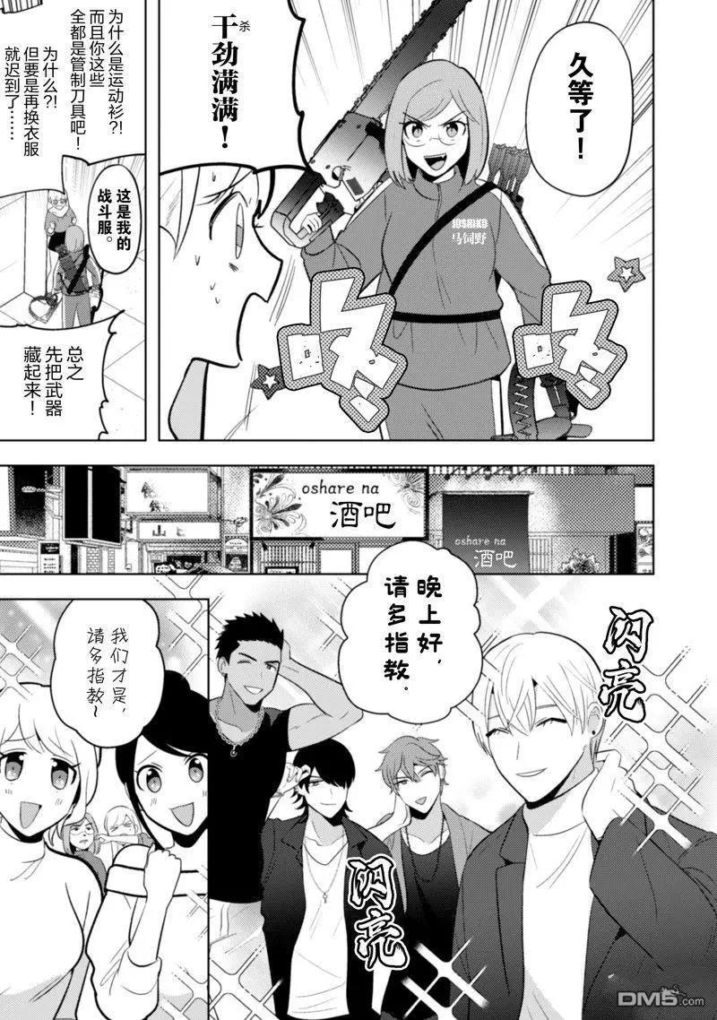 成爲魔王！社畜OL與異世界最強魔王交換身份的生活 - 第23話 - 4