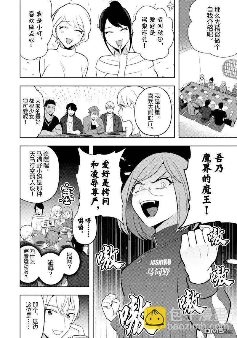 成爲魔王！社畜OL與異世界最強魔王交換身份的生活 - 第23話 - 1