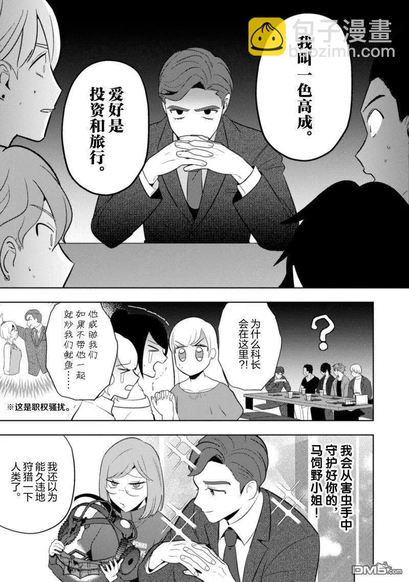 成爲魔王！社畜OL與異世界最強魔王交換身份的生活 - 第23話 - 2