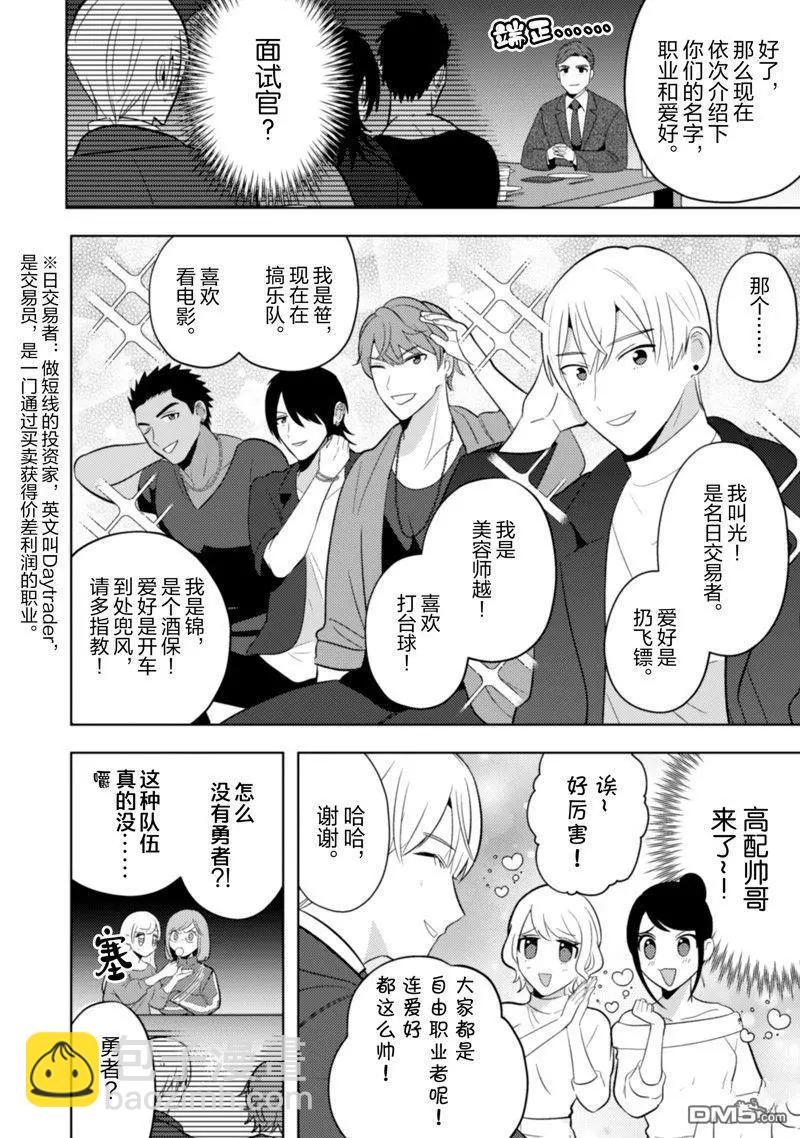 成爲魔王！社畜OL與異世界最強魔王交換身份的生活 - 第23話 - 3