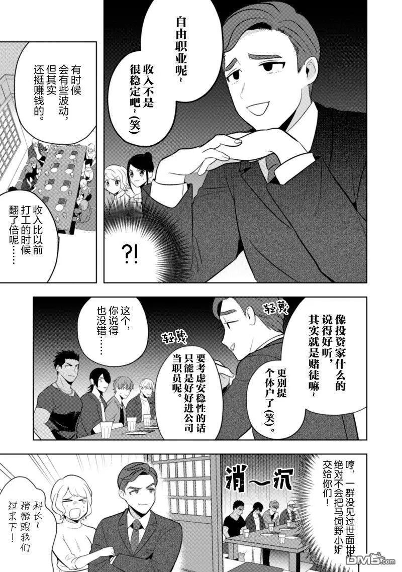 成爲魔王！社畜OL與異世界最強魔王交換身份的生活 - 第23話 - 4