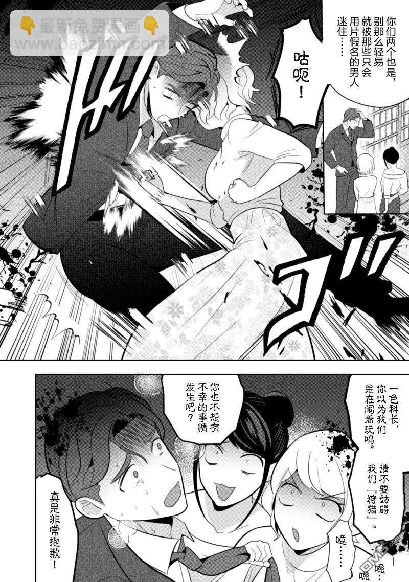 成爲魔王！社畜OL與異世界最強魔王交換身份的生活 - 第23話 - 1