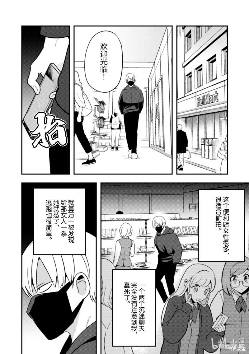 成爲魔王！社畜OL與異世界最強魔王交換身份的生活 - 第31話 - 3