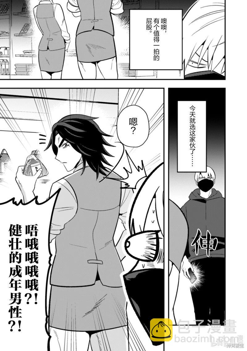 成爲魔王！社畜OL與異世界最強魔王交換身份的生活 - 第31話 - 4