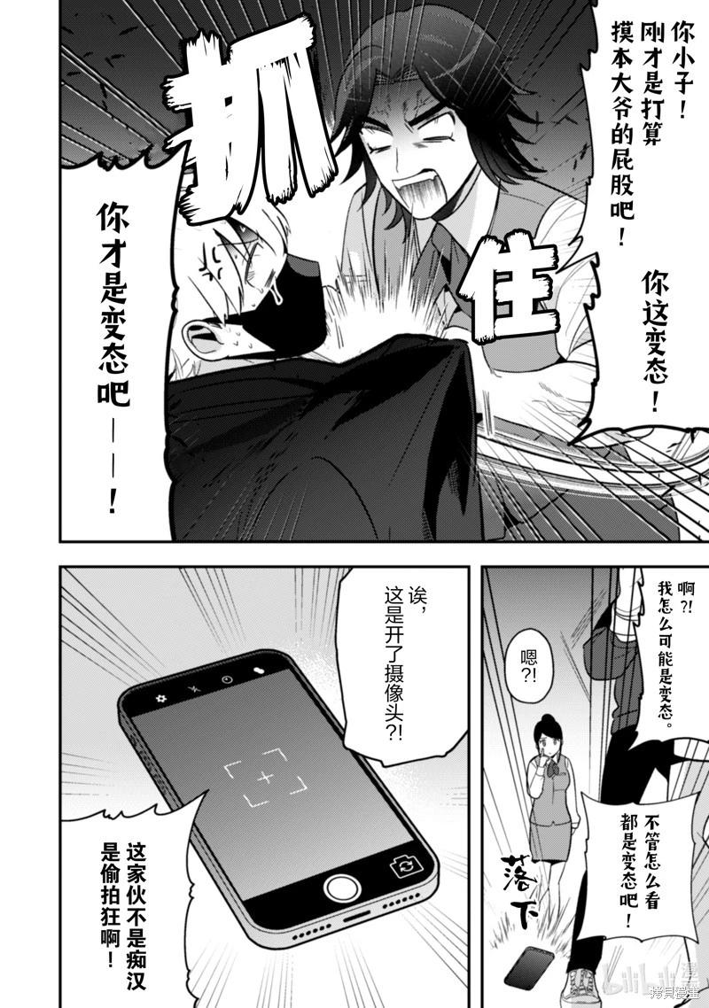 成爲魔王！社畜OL與異世界最強魔王交換身份的生活 - 第31話 - 1