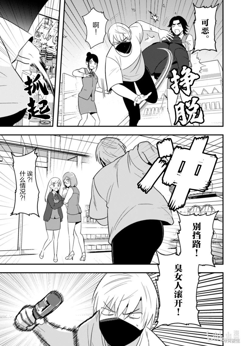 成爲魔王！社畜OL與異世界最強魔王交換身份的生活 - 第31話 - 2