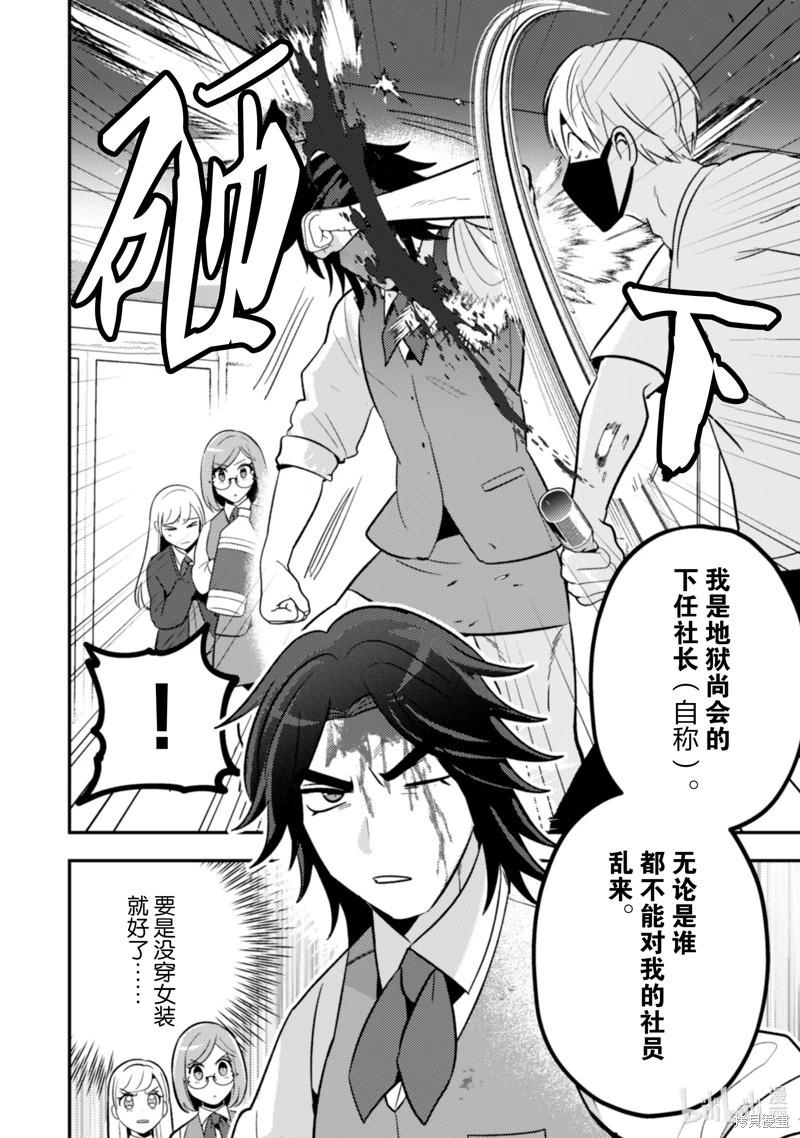 成爲魔王！社畜OL與異世界最強魔王交換身份的生活 - 第31話 - 3