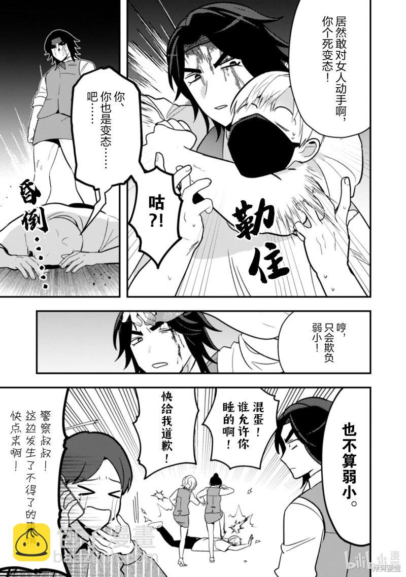 成爲魔王！社畜OL與異世界最強魔王交換身份的生活 - 第31話 - 4