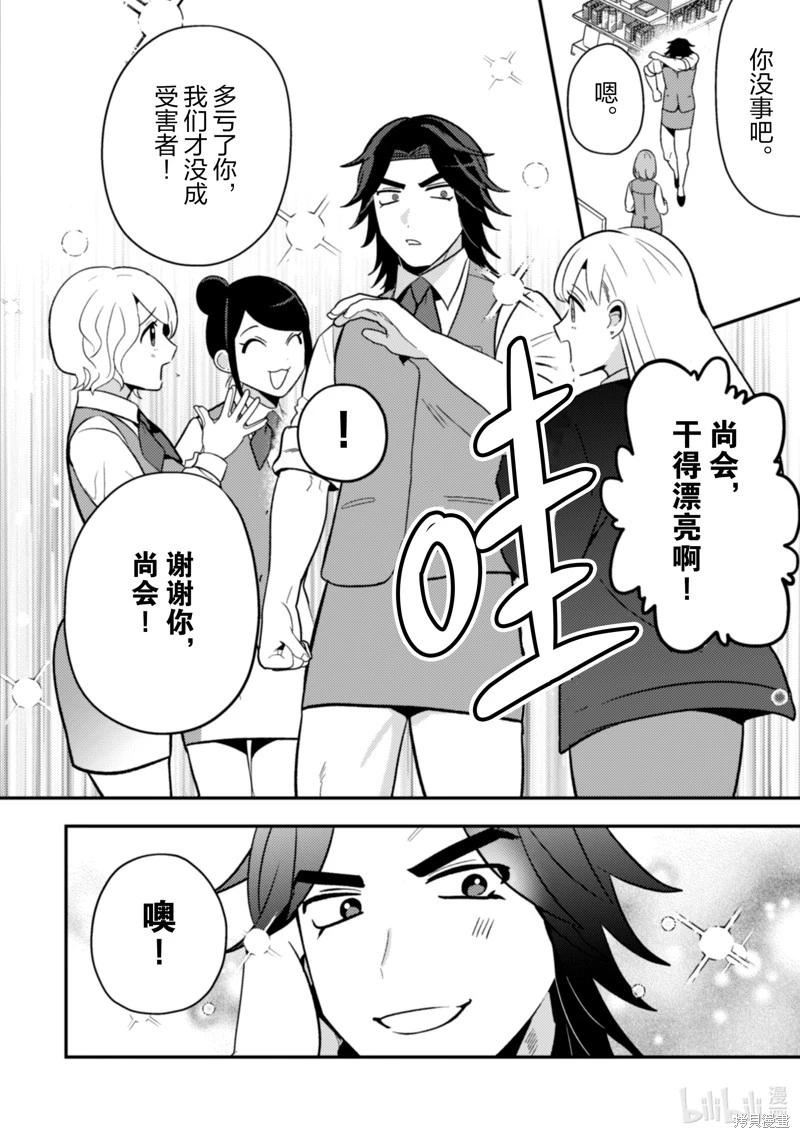 成爲魔王！社畜OL與異世界最強魔王交換身份的生活 - 第31話 - 1