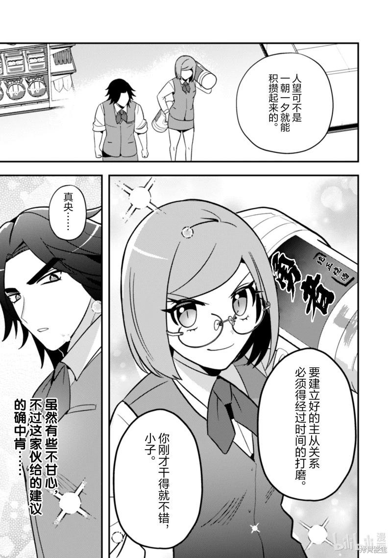成爲魔王！社畜OL與異世界最強魔王交換身份的生活 - 第31話 - 2