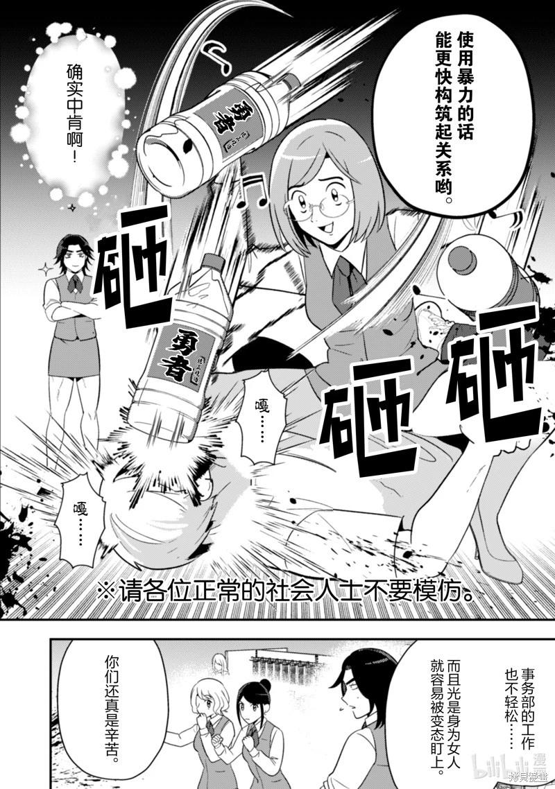 成爲魔王！社畜OL與異世界最強魔王交換身份的生活 - 第31話 - 3