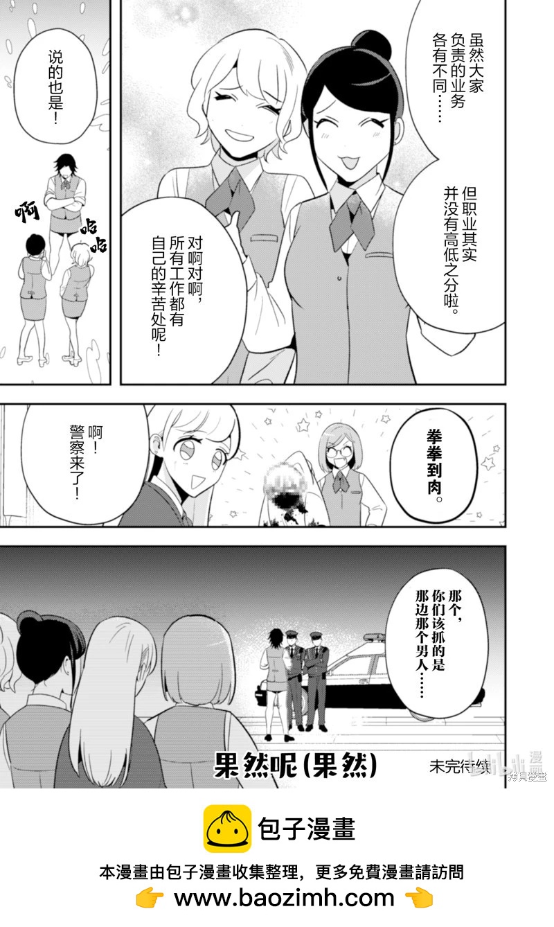 成爲魔王！社畜OL與異世界最強魔王交換身份的生活 - 第31話 - 4