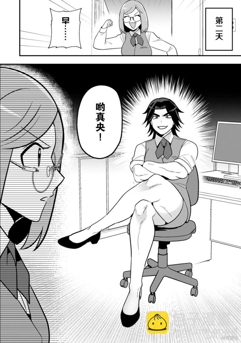 成爲魔王！社畜OL與異世界最強魔王交換身份的生活 - 第31話 - 3