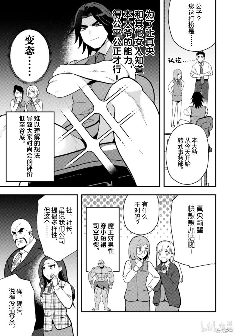 成爲魔王！社畜OL與異世界最強魔王交換身份的生活 - 第31話 - 4