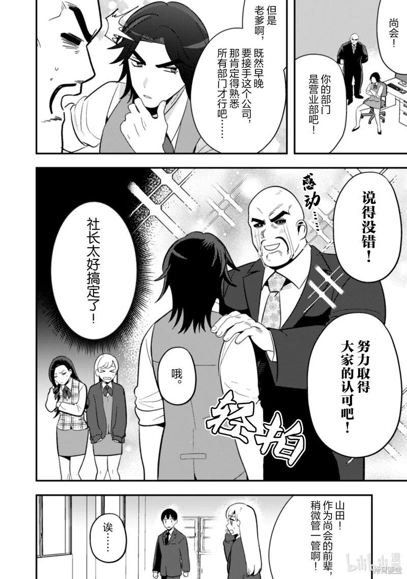 成爲魔王！社畜OL與異世界最強魔王交換身份的生活 - 第31話 - 1