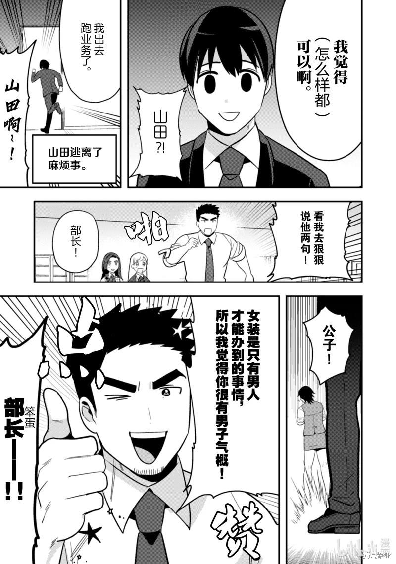 成爲魔王！社畜OL與異世界最強魔王交換身份的生活 - 第31話 - 2