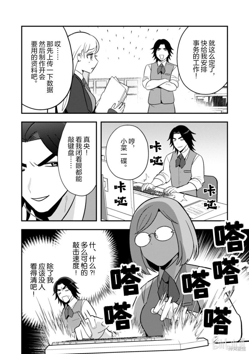 成爲魔王！社畜OL與異世界最強魔王交換身份的生活 - 第31話 - 3