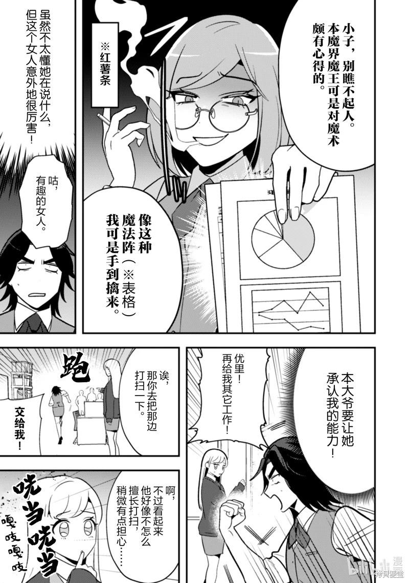 成爲魔王！社畜OL與異世界最強魔王交換身份的生活 - 第31話 - 4