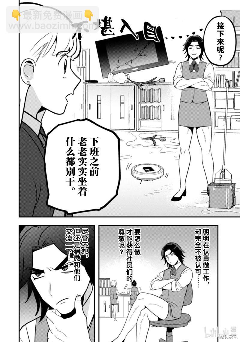 成爲魔王！社畜OL與異世界最強魔王交換身份的生活 - 第31話 - 1