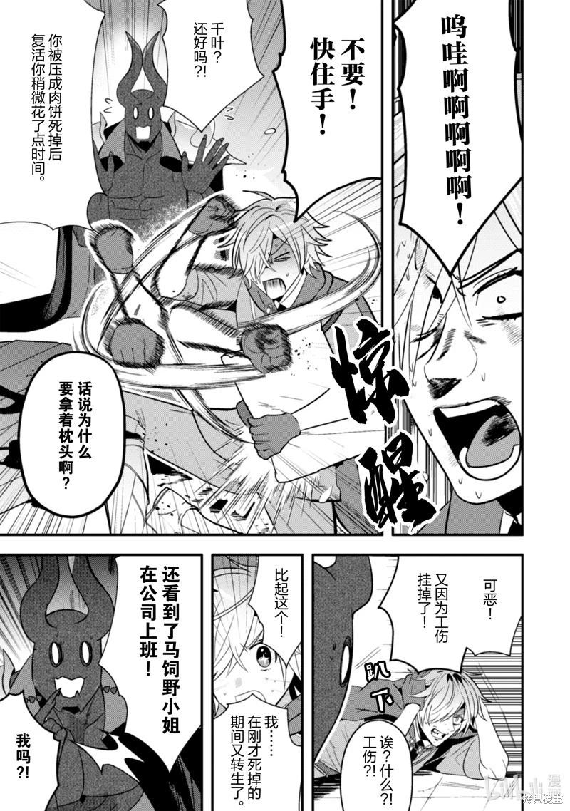 成爲魔王！社畜OL與異世界最強魔王交換身份的生活 - 第35話 - 2