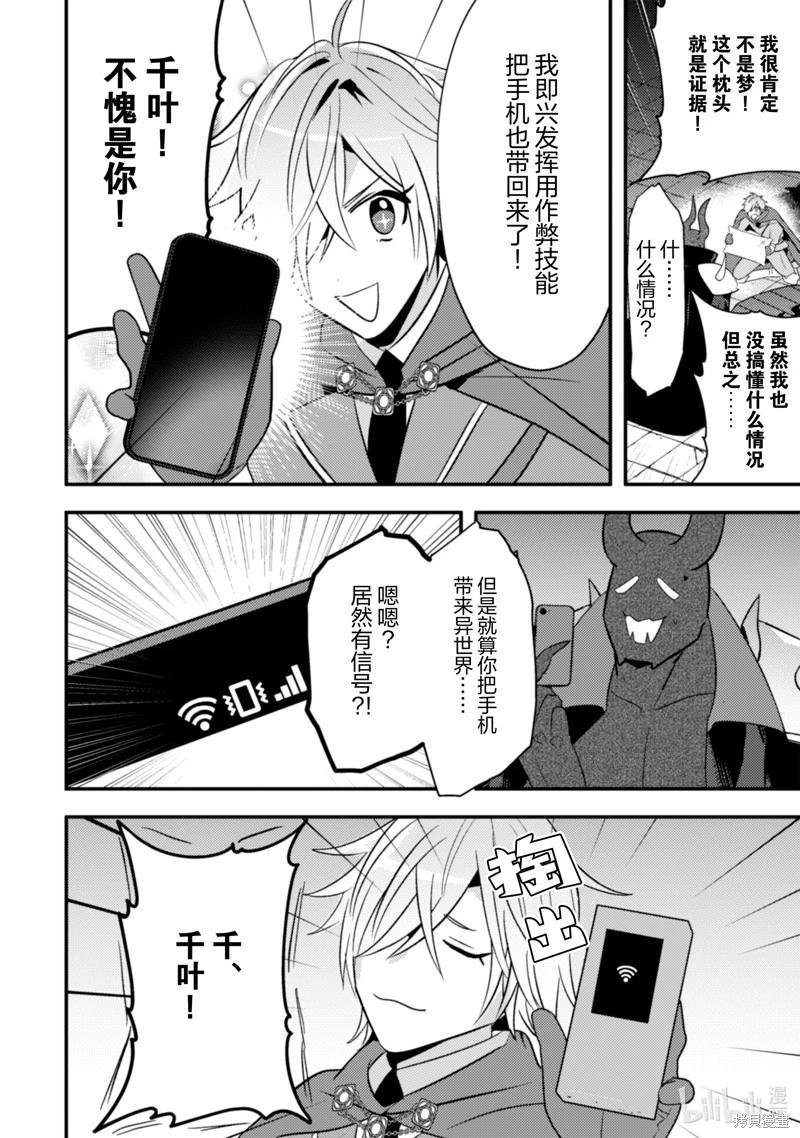 成爲魔王！社畜OL與異世界最強魔王交換身份的生活 - 第35話 - 3
