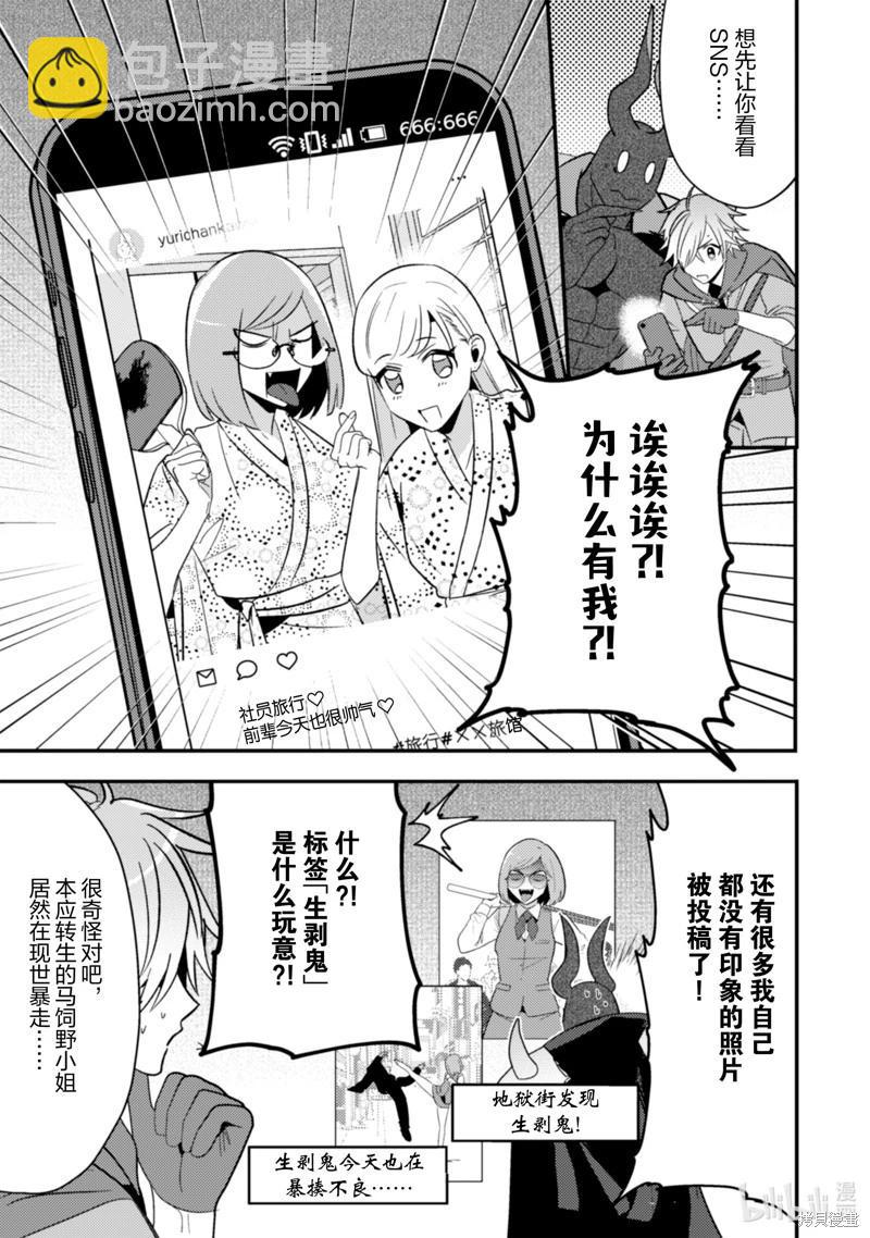 成爲魔王！社畜OL與異世界最強魔王交換身份的生活 - 第35話 - 4