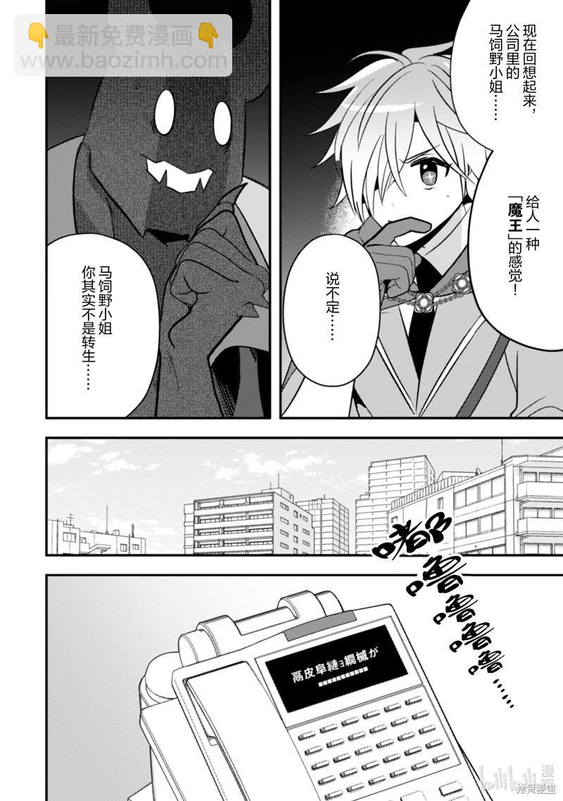 成爲魔王！社畜OL與異世界最強魔王交換身份的生活 - 第35話 - 1