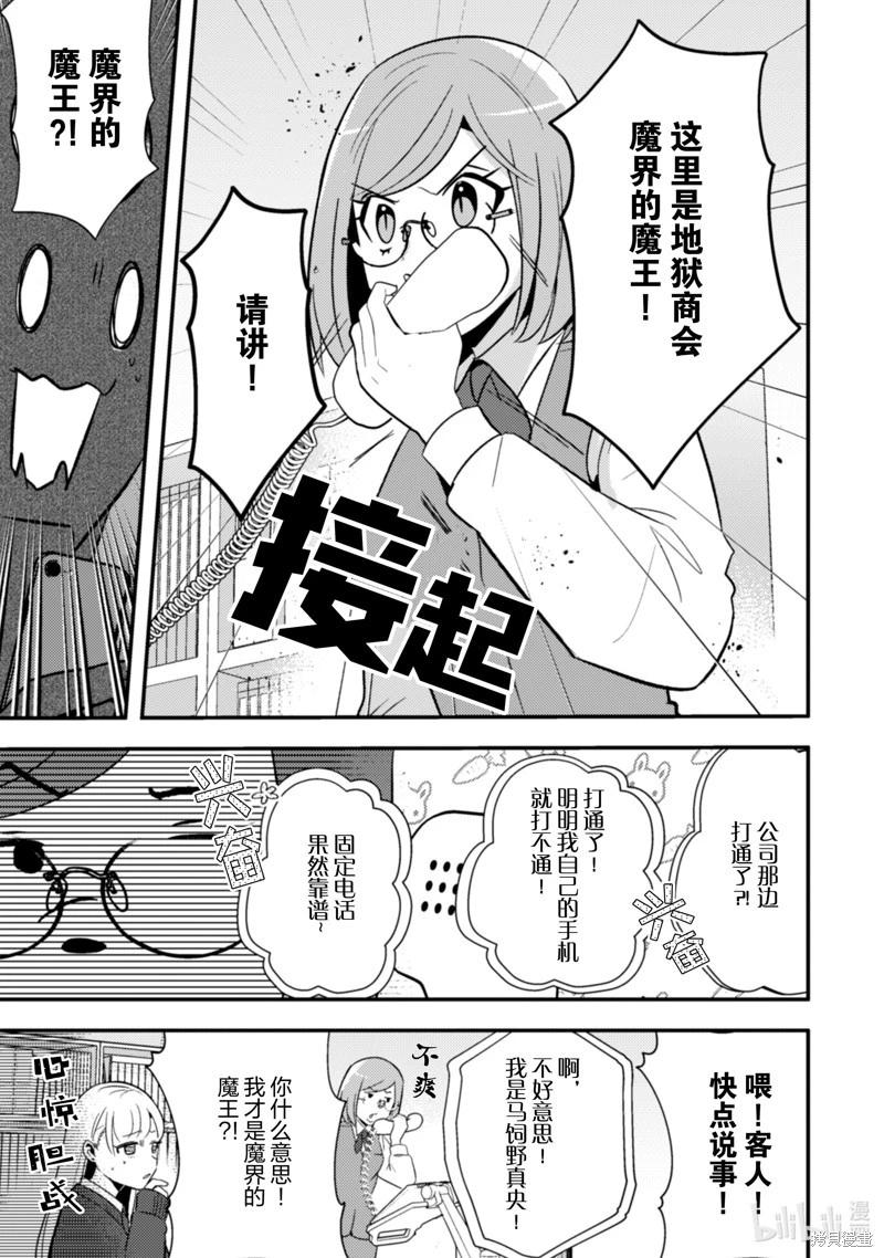 成爲魔王！社畜OL與異世界最強魔王交換身份的生活 - 第35話 - 2