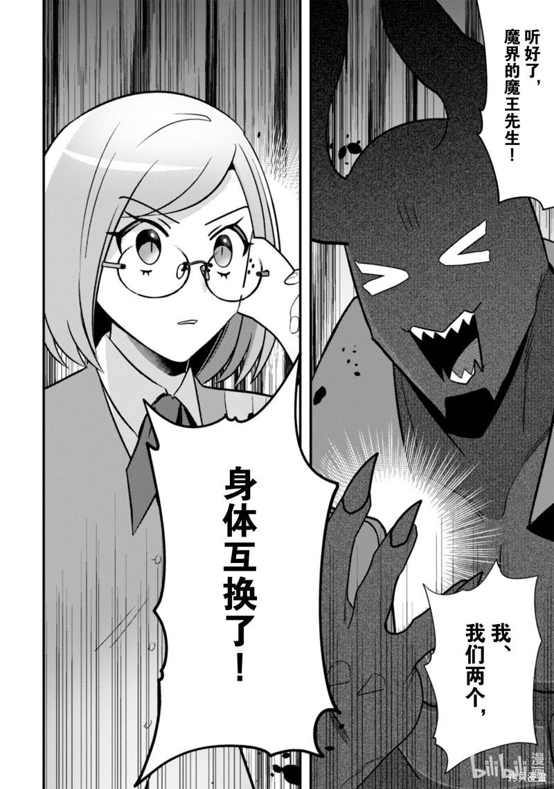 成爲魔王！社畜OL與異世界最強魔王交換身份的生活 - 第35話 - 3