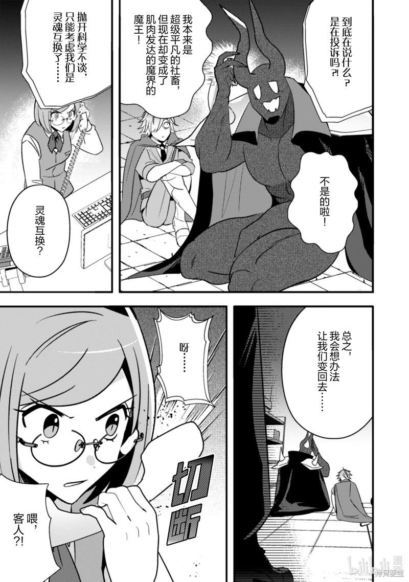 成爲魔王！社畜OL與異世界最強魔王交換身份的生活 - 第35話 - 4