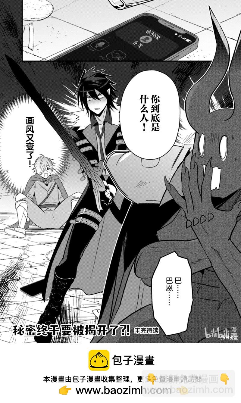 成爲魔王！社畜OL與異世界最強魔王交換身份的生活 - 第35話 - 1