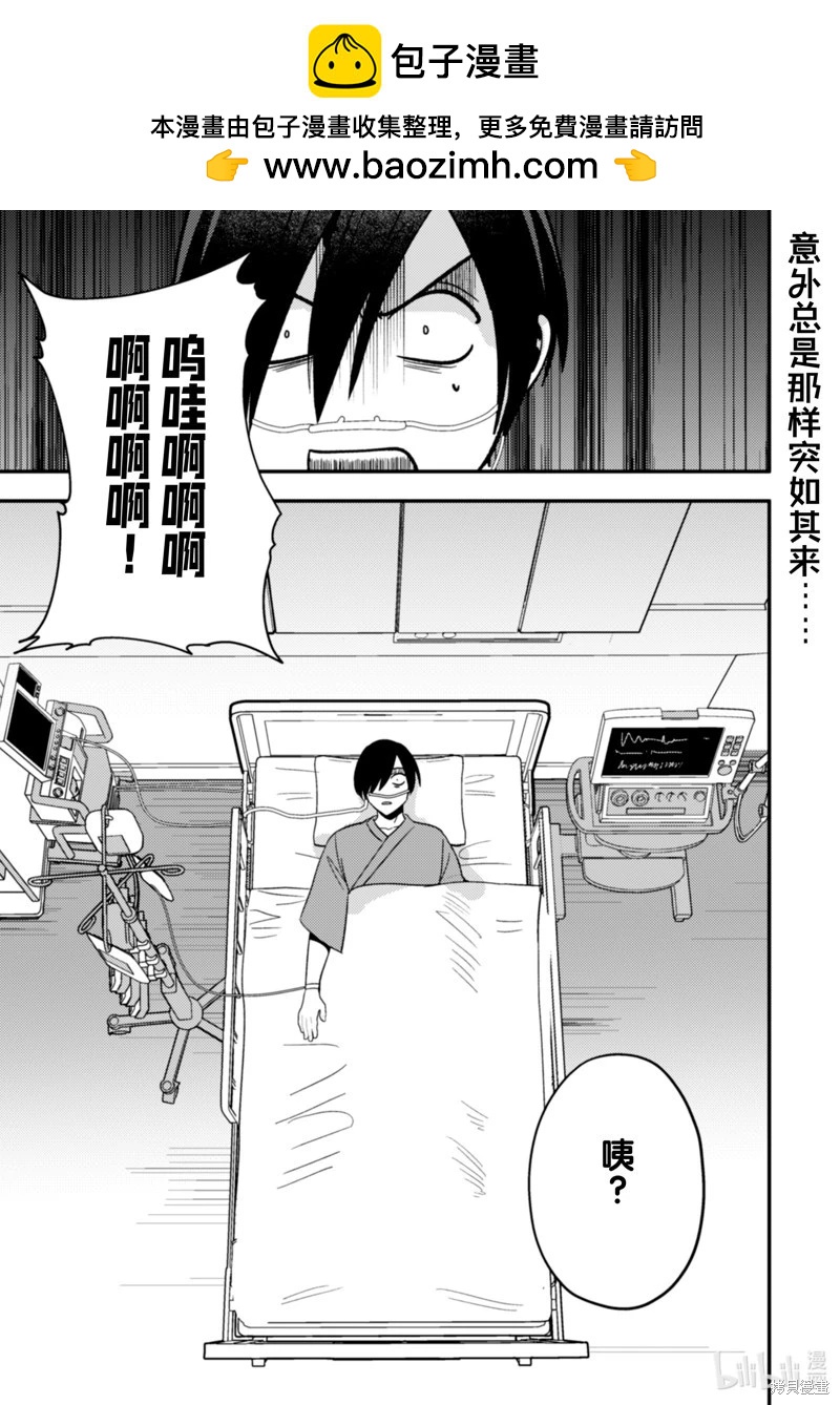 成爲魔王！社畜OL與異世界最強魔王交換身份的生活 - 第35話 - 2