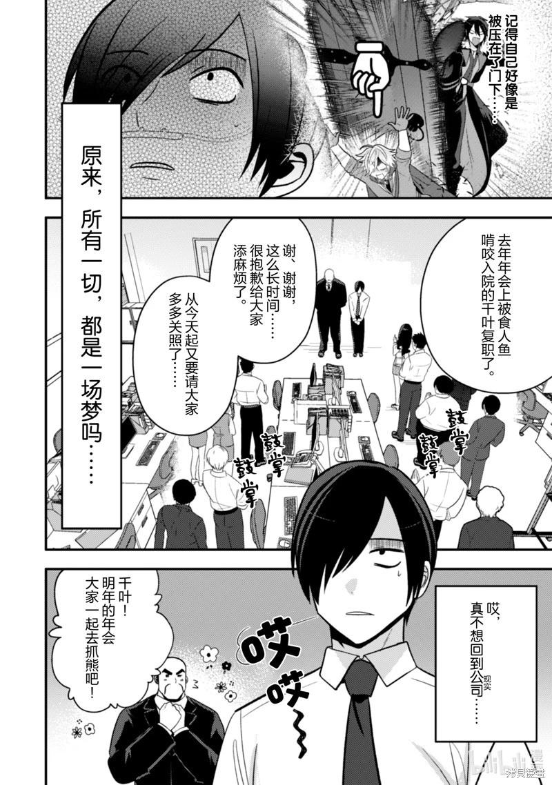 成爲魔王！社畜OL與異世界最強魔王交換身份的生活 - 第35話 - 3